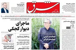 سه شنبه 24 مرداد 1402 شماره 4625