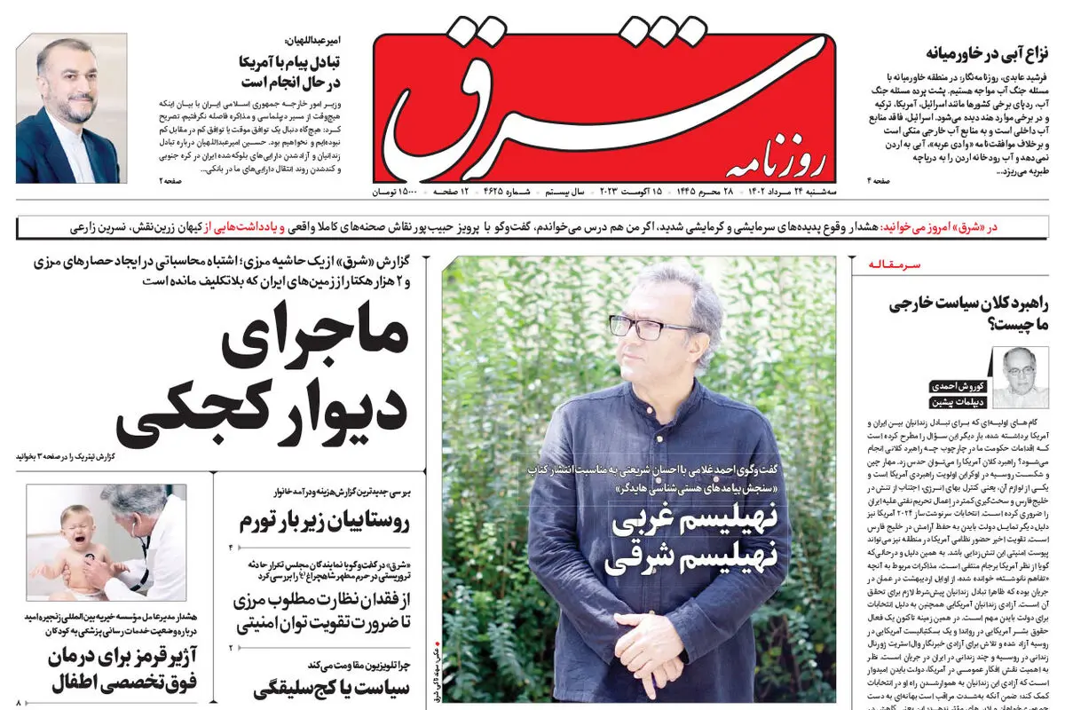 سه شنبه 24 مرداد 1402 شماره 4625