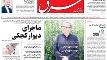 سه شنبه 24 مرداد 1402 شماره 4625