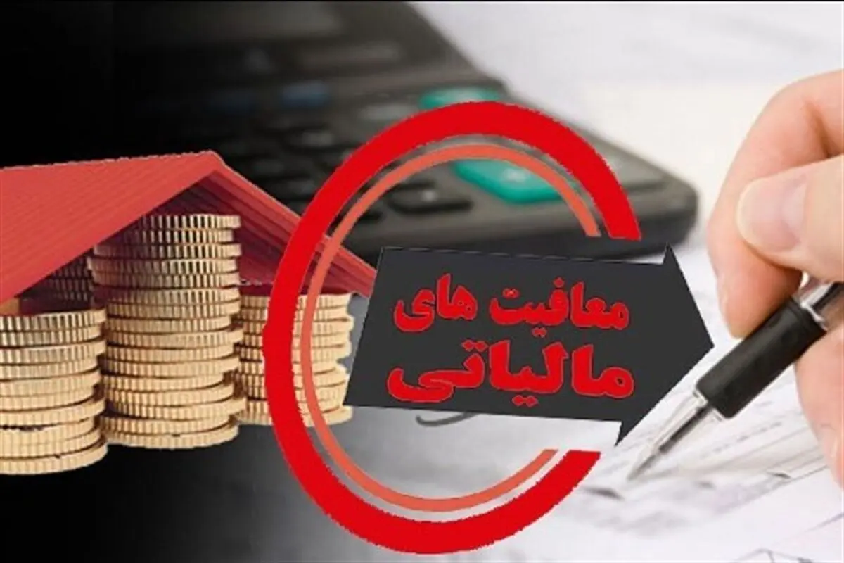 تسنیم: احتمالا سقف معافیت مالیاتی حقوق به ۱۲.۵ میلیون تومان در ماه افزایش خواهد یافت

