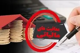 تسنیم: احتمالا سقف معافیت مالیاتی حقوق به ۱۲.۵ میلیون تومان در ماه افزایش خواهد یافت

