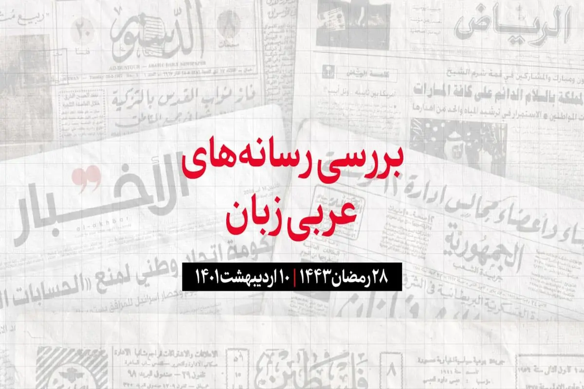 نزدیکى توافق ایران و عربستان 