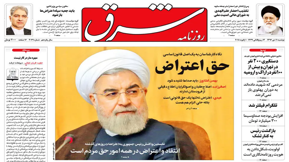 دوشنبه 11 دی 1396 شماره 3049