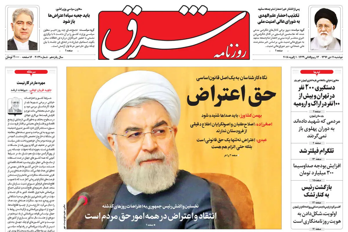 دوشنبه 11 دی 1396 شماره 3049