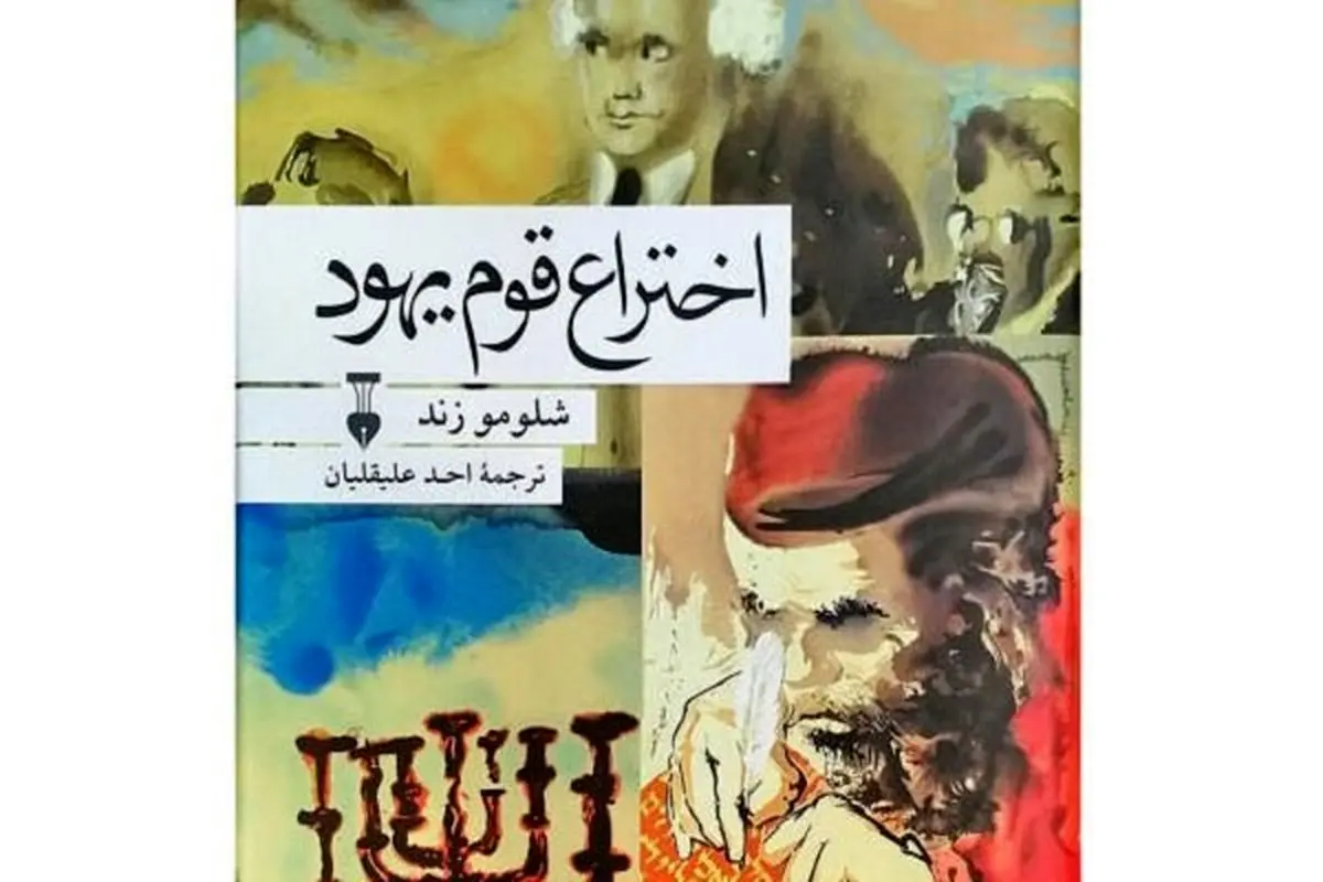 افول دیاسپورای فراملی اسرائیل


