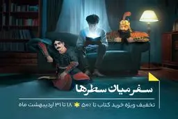 تخفیف ویژه برای بیش از ۲۰۰ هزار عنوان کتاب در دیجی‌کالا