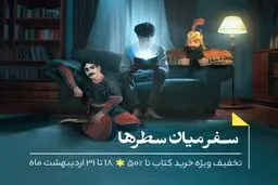 تخفیف ویژه برای بیش از ۲۰۰ هزار عنوان کتاب در دیجی‌کالا