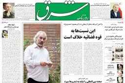 دوشنبه 18 مرداد 1389شماره 1032