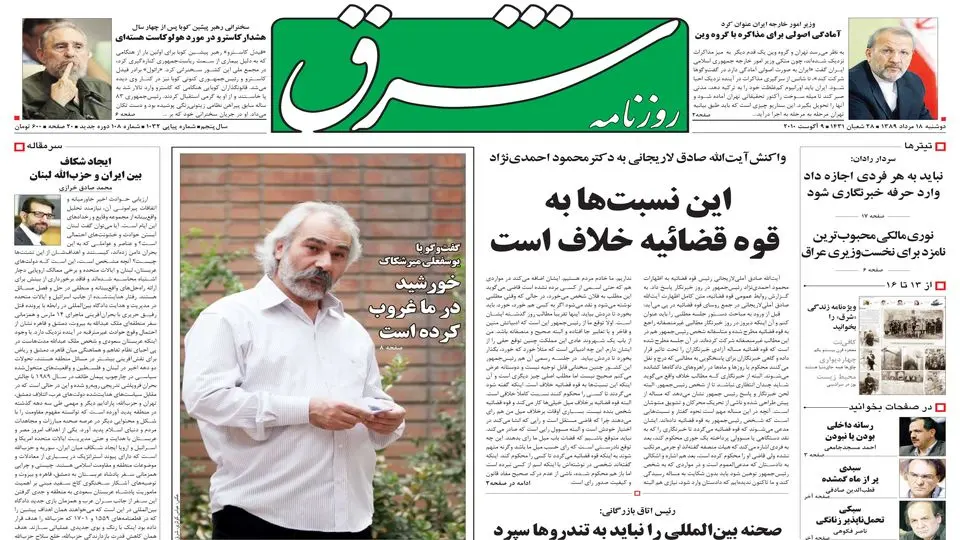 دوشنبه 18 مرداد 1389شماره 1032
