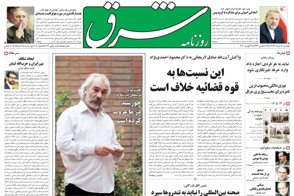 دوشنبه 18 مرداد 1389شماره 1032