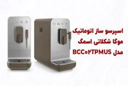 راهنمای خرید بهترین اسپرسو ساز برند اسمگ