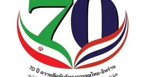 نگاهی به گذشته، گامی به جلو  در  روابط تایلند و ایران
