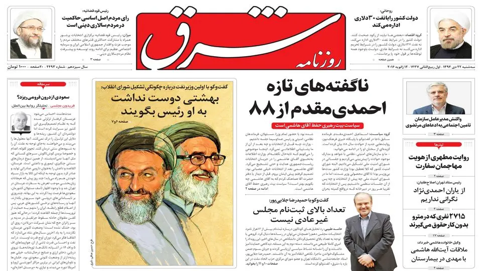 سه‌شنبه 22 دی 1394 | شماره 2493