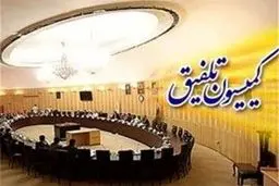 ​از بین اعضای ۴۵ نفره کمیسیون تلفیق فقط ۳ نفر اقتصاد خوانده‌اند

