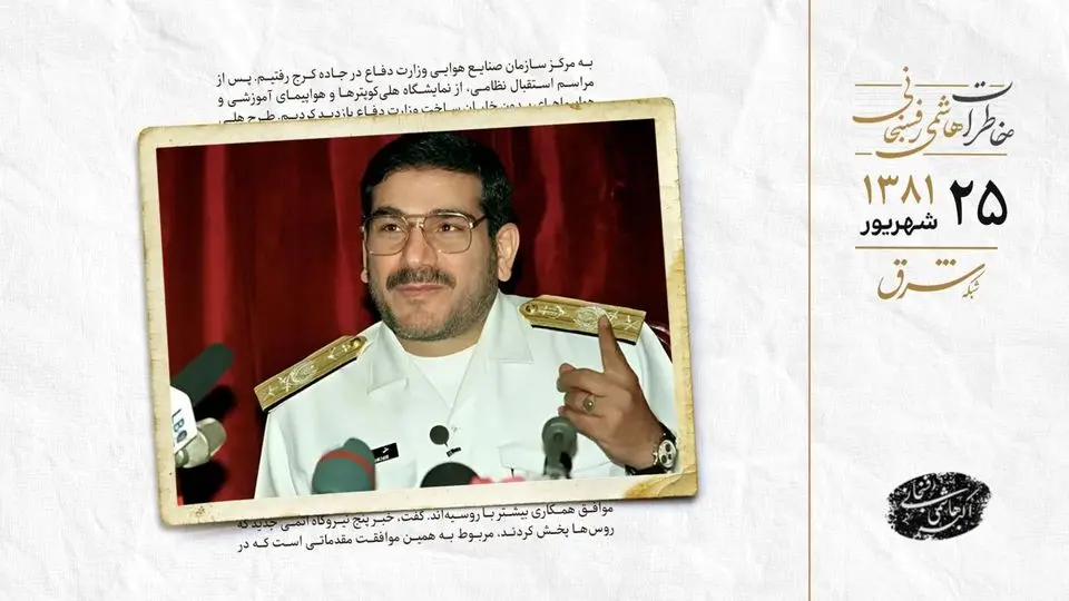 گزارش کار شمخانی در همایش مدیران ارشد صنایع هوایی