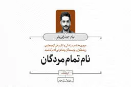 نام تمام مردگان 