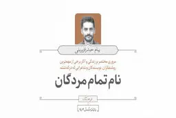 نام تمام مردگان 