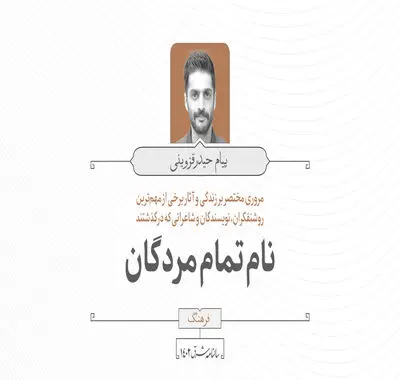 نام تمام مردگان 