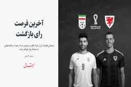 آخرین فرصت برای بازگشت