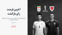 آخرین فرصت برای بازگشت