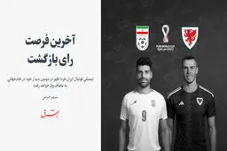 آخرین فرصت برای بازگشت