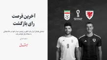 توصیف روزنامه قطری بازی ایران - ولز؛ جدال دو زخم خورده
