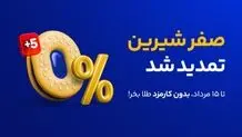 صفر شیرین "میلی" برای آشتی دوباره کاربران