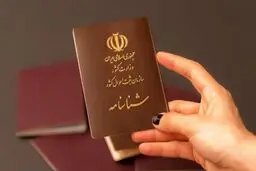 اطلاعیه مهم برای مدارک هویتی زائران اربعین
