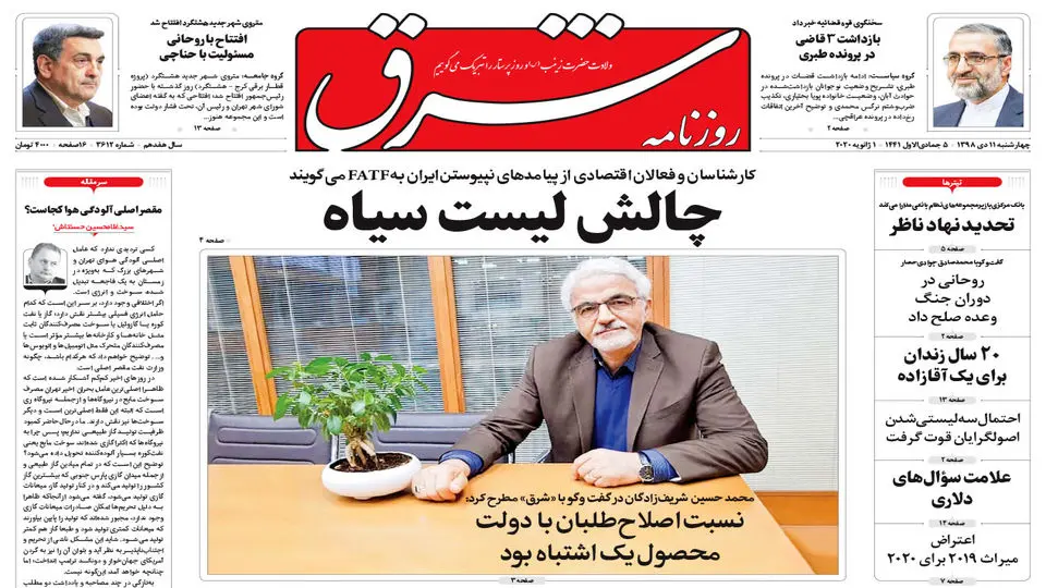 چهارشنبه 11 دی 1398 شماره 3612