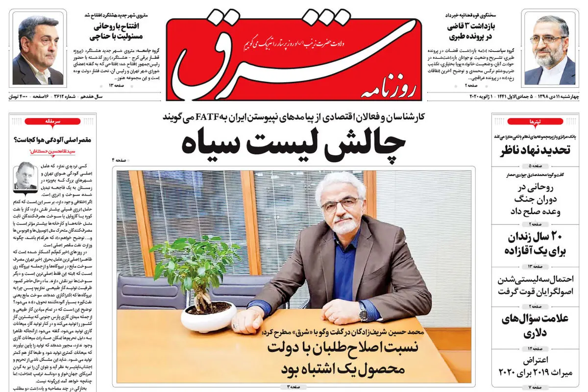 چهارشنبه 11 دی 1398 شماره 3612