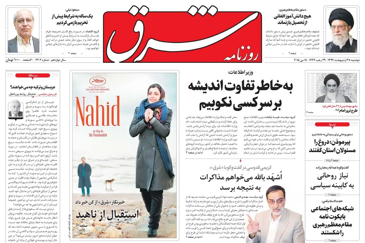 دوشنبه 28 اردیبهشت 1394 | شماره 2302