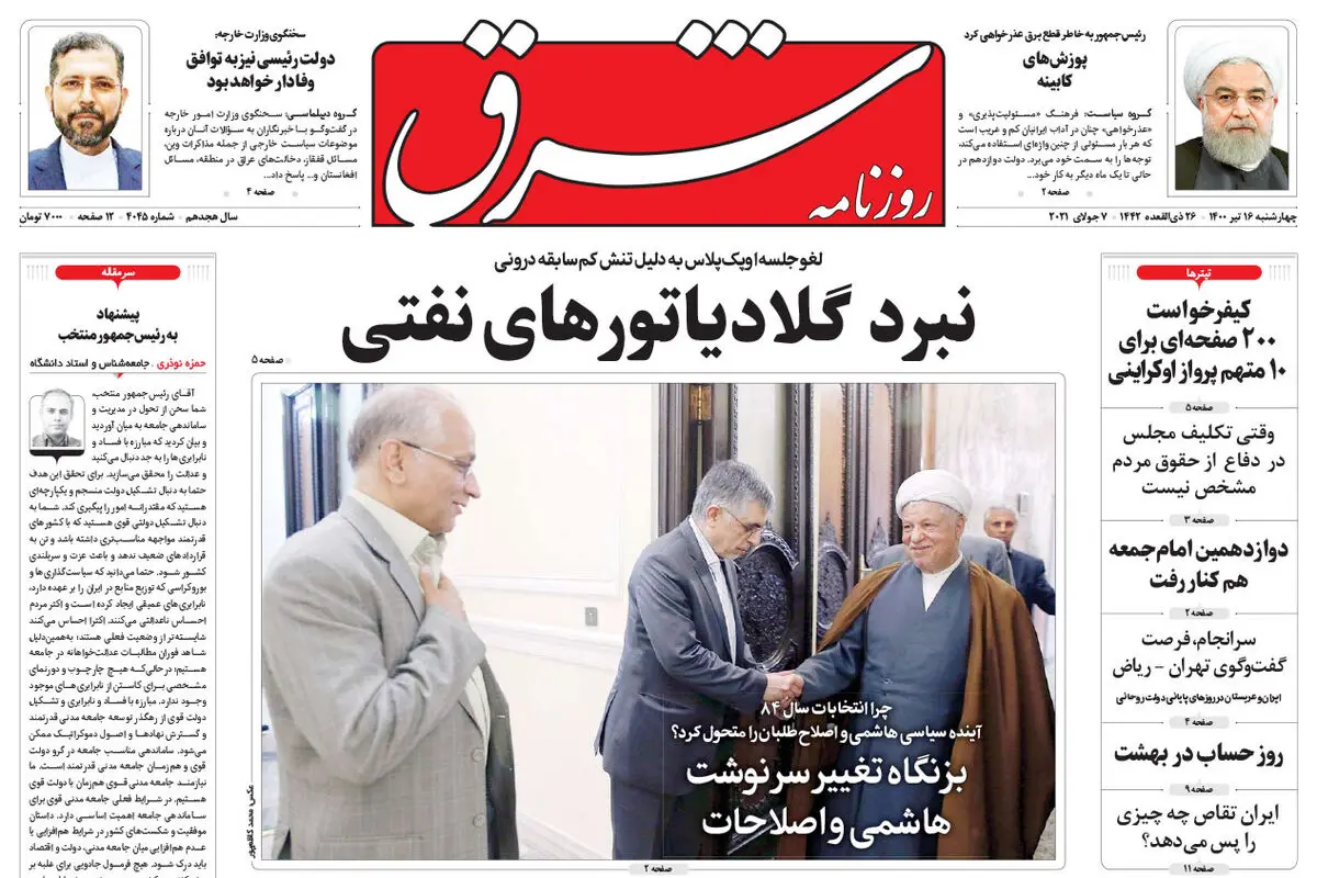 چهارشنبه 16 تیر 1400 | شماره 4045