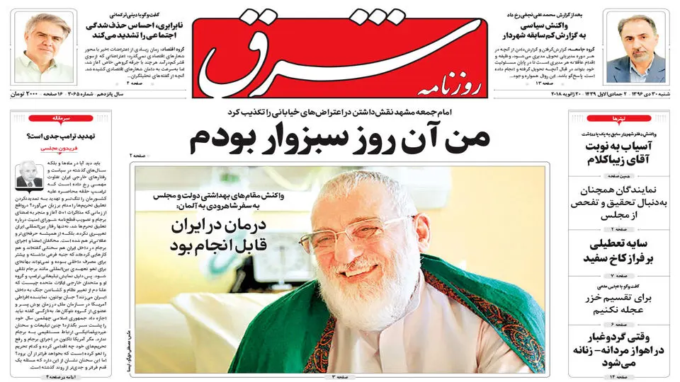 شنبه 30 دی 1396 شماره 3065