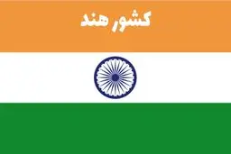 درخواست هند از آمریکا؛‌ مجوز ایران را بده تا قید روسیه را بزنیم
