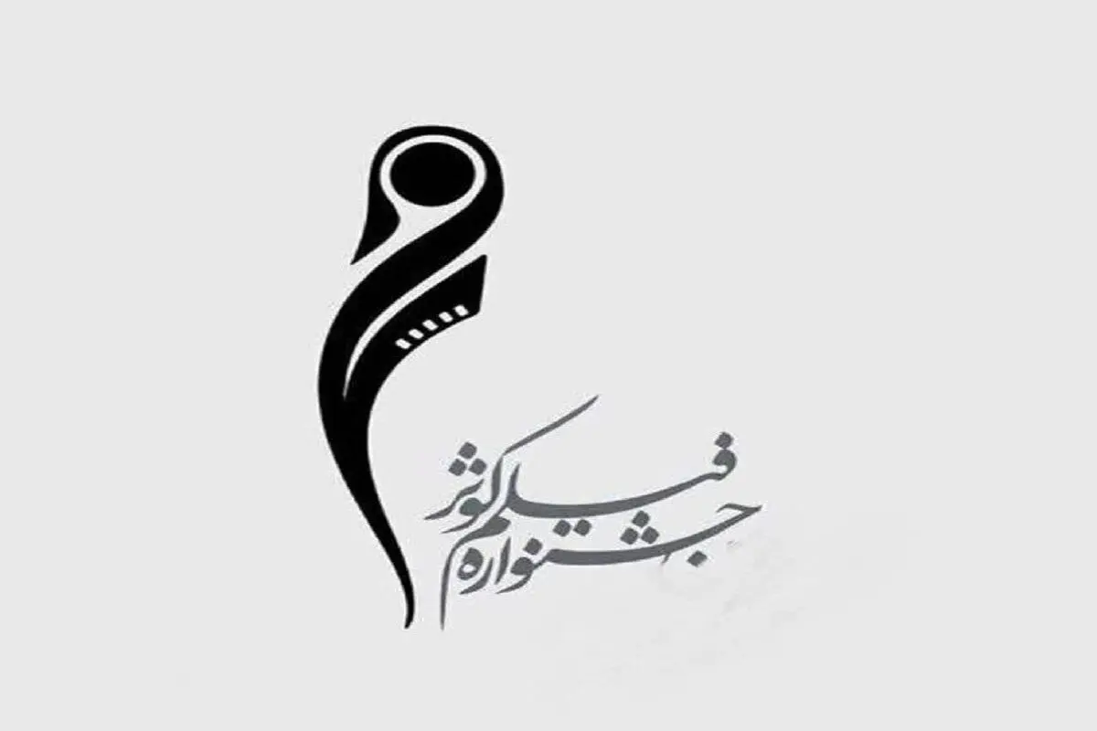 9 أفلام وثائقیة طویلة تتنافس فی القسم الوطنی بمهرجان کوثر السینمائی