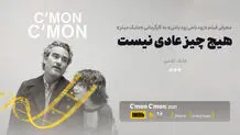 هیچ چیز عادی نیست