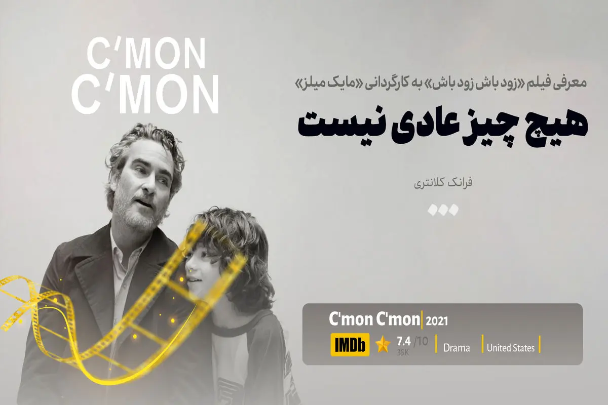 هیچ چیز عادی نیست