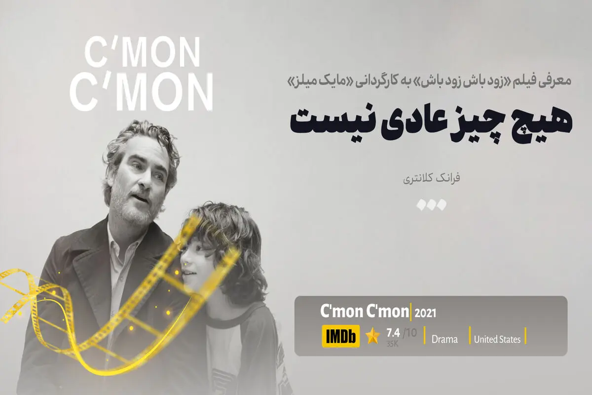 هیچ چیز عادی نیست