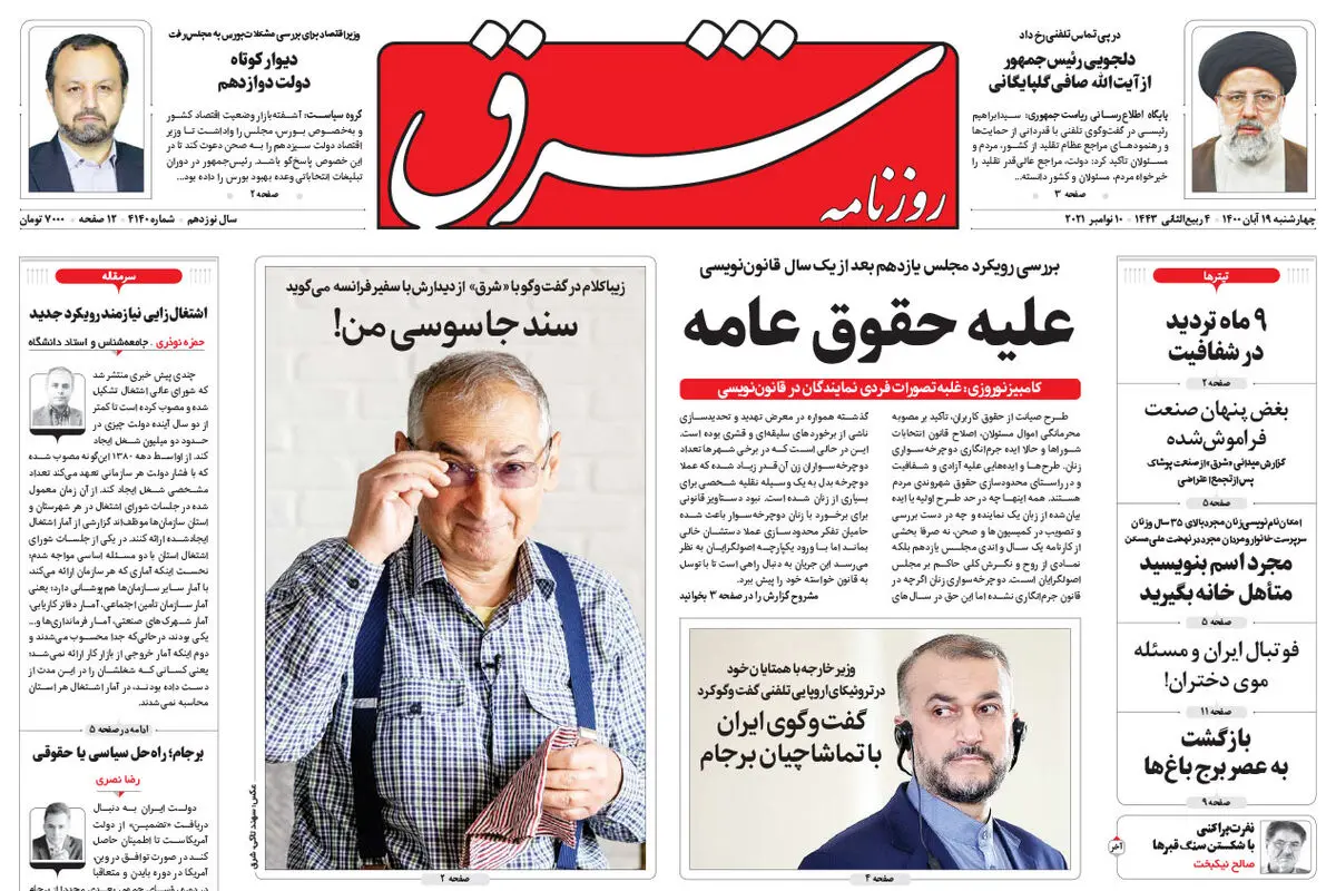 چهارشنبه 19 آبان 1400 | شماره 4140