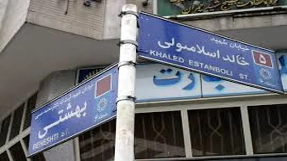 داستان نامها؛ از خالد تا سیدحسن