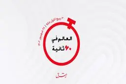 از حضور ارکستر  ملی عربستان در نیویورک تا رشد 30 درصدی جابجایی مسافر در امارات  