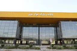 آغاز به کار  پایانه جدید شرق با  پیامک

