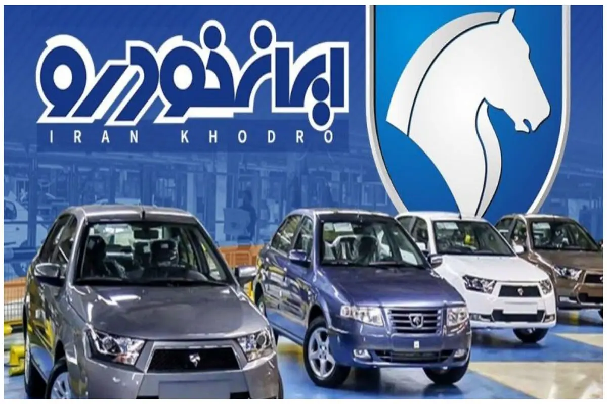 خبر مهم درباره ثبت نام پیش فروش ایران خودرو