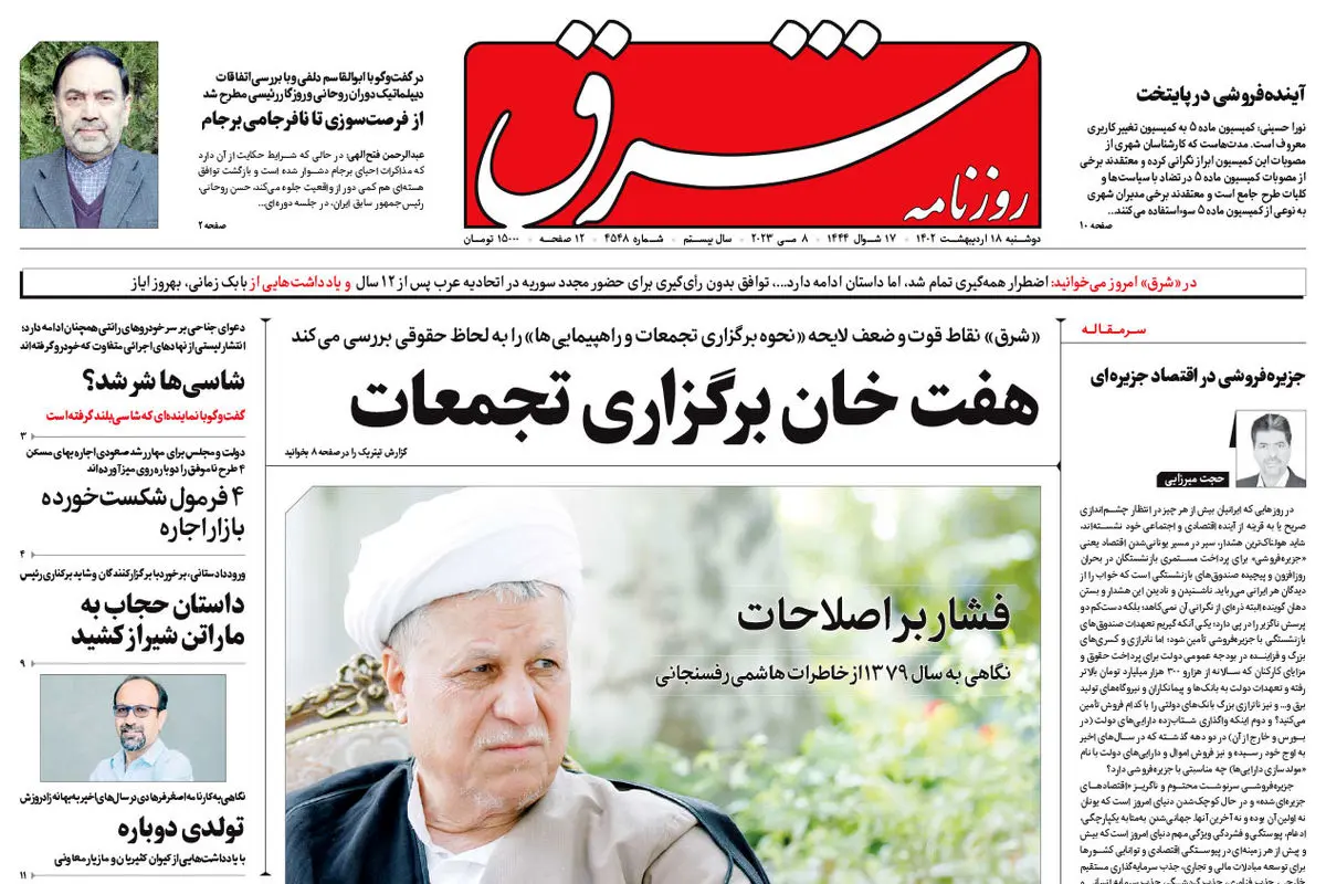 دوشنبه 18 اردیبهشت 1402 شماره 4548