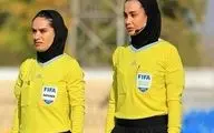 درخشش داوران زن ایرانی در جام جهانی

