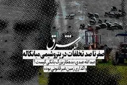 سرمایه‌گذار پتروشیمی میانکاله کیست؟  