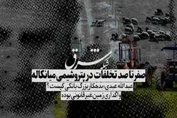 سرمایه‌گذار پتروشیمی میانکاله کیست؟  