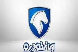آغاز ثبت‌نام دوره جدید پیش‌فروش محصولات ایران‌خودرو+ جزییات