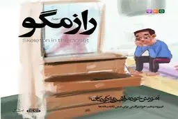 راز مگو | قسمت پنجم