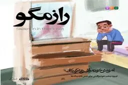 راز مگو | قسمت پنجم